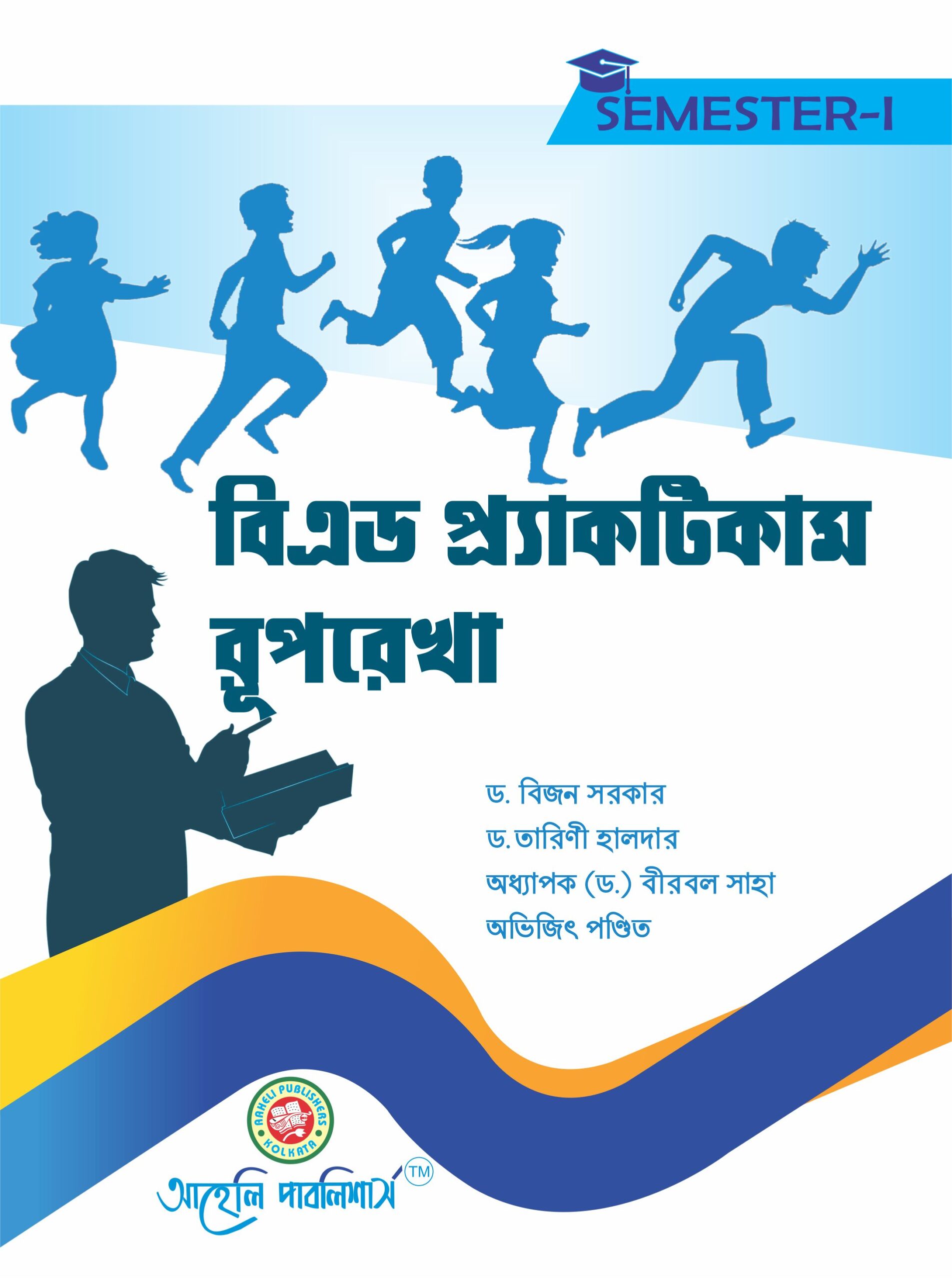 B Ed Practicum Ruprekha 1st Semester Bengali Version Aaheli Publishers 2022-23